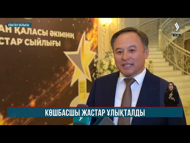 Жезқазғанда алғаш рет талантты жастарға әкім сыйлығы табысталды