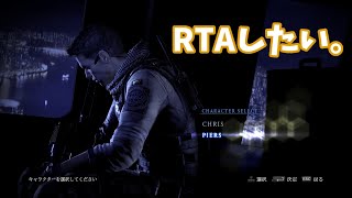 【バイオ6】　いつかRTAしてみせる配信　バイオハザード６編その２　【#バイオハザード】