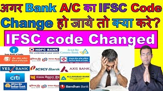 What To Do If The IFSC Code Of The Bank Account Has Been Changed | Ifsc Code Of Merged Banks