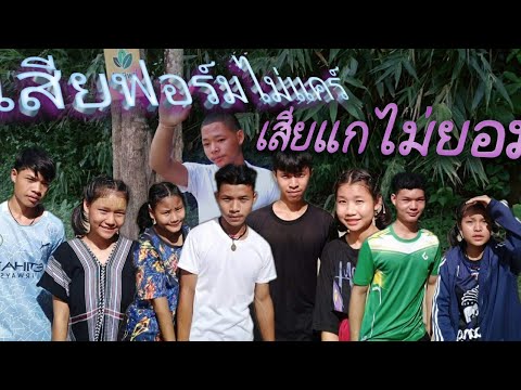 WONDERFRAME ft. MAN'R - เสียฟอร์มไม่แคร์เสียแกไม่ยอม [OFFICIAL MV]