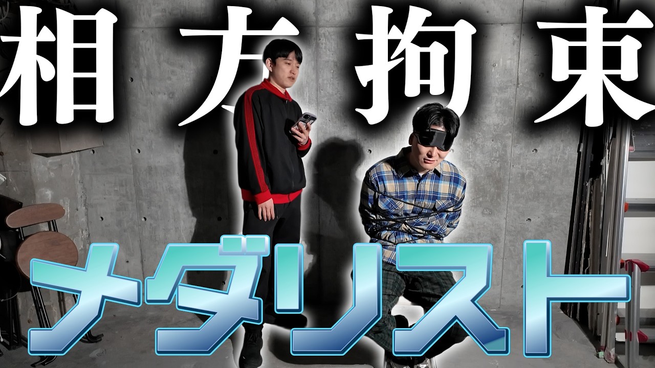 【相方拘束】相方を拘束して好きなアニメをお勧めした【メダリスト】