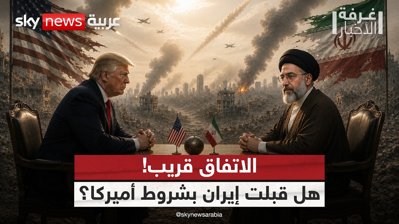 فيديو | إيران وترامب على أعتاب الاتفاق.. ماذا حدث خلف الكواليس؟ | #غرفة_الأخبار