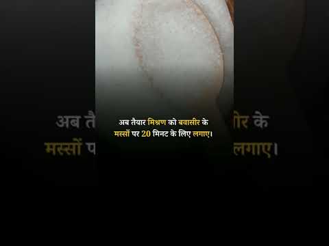Home Remedies for Bleeding Hemorrhoids : Epsom Salt and Glycerin #homeremedy #homeremedies #piles