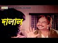 দালাল Movie Scene Manna Miju Ahmed Kothin Purush