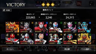 HARD 2240pt ランキングイベント1月　VS巨大グリード暴走態 特攻ライダーマンのみ　#ライd #仮面ライダー #仮面ライダーディフェンスウォリアーズ 