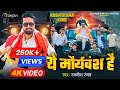 Kushwaha King Rajnish Ranjan ये मौर्यवंश है VIDEO SONG Ye Mauryavansh Hai Ne