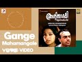 Agnisakshi Gange Mahamangale Lyric Kaithapram Rajath Kapoor Shobana