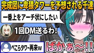新ホロ鯖3日目でライン越えするニコたんとすうちゃんを見て壊れてしまう可愛い千速まとめ【ホロライブ切り抜き】
