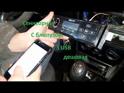 Инструкция магнитолы DEXP SX 1R: полезные советы и инфомация