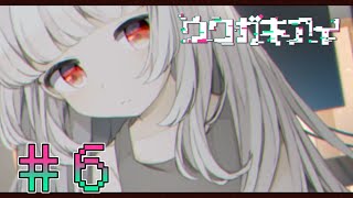 【実況】僕と彼女の「ウワガキアイ」＃６（完）