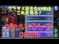 【dffoo】断章ルビカンテ 火のルビカンテshinryu【新武器ミッション達成】