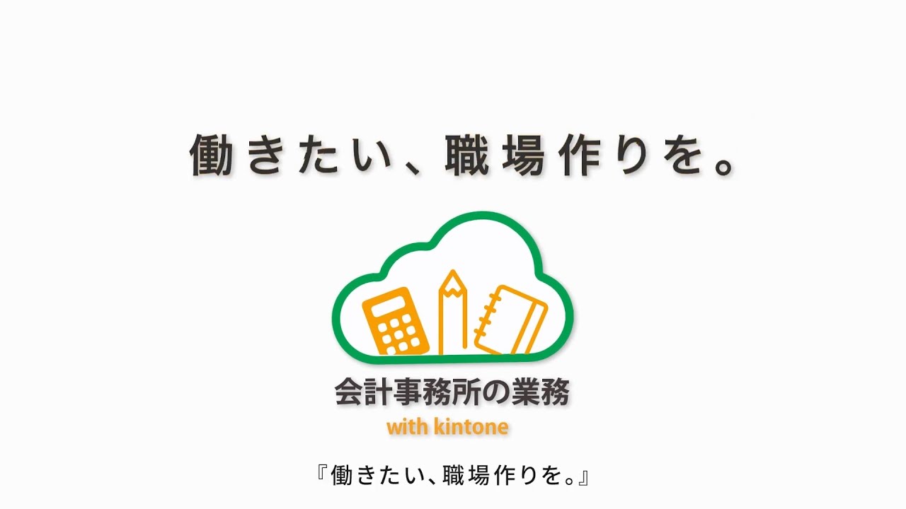 サイボウズ株式会社様_サービス紹介