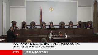 ՈՒՂԻՂ. ՍԴ նիստը ԱԺ արտահերթ ընտրությունների արդյունքների վիճարկման հարցով
