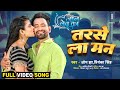 Tarse La Mann Dinesh Lal Yadav Nirahua तरसे ला मन Jaan Lebu Ka Mahima Gupta FULL Mov