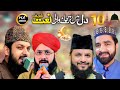 Special Kalam 2026 Zohaib Ashrafi Hafiz Ghulam Mustafa Saeed Ahmad Rahmani Emotional Naat