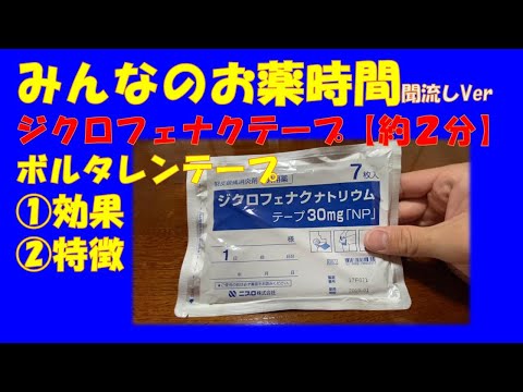 ジクロフェナク