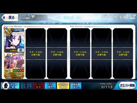 [FGO-JP] Raikou Solo Whale thing speed run RTA 0 TURN