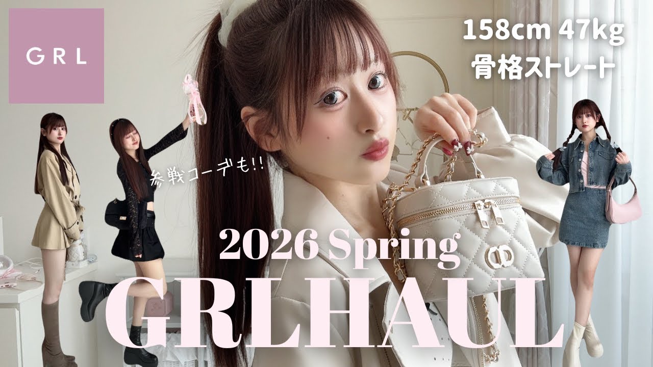 【GRL縛り】売切注意🚨春の新作が過去一可愛すぎた🌸プチプラLOOK BOOK👗お花見＆参戦コーデも🎤🎀