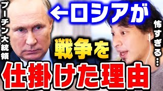  - 【ひろゆき】ロシアがウクライナに侵攻した本当の理由。平和ボケしてる日本人はマジで危険…戦争に巻き込まれる可能性もありますよ【 切り抜き ウクライナ ロシア ゆっくり 第三次世界大戦 プーチン大統領】