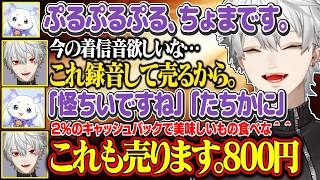 るんちょまの可愛いボイス販売を目論む葛葉【にじさんじ/切り抜き/葛葉/ルンルン/リグゼ】