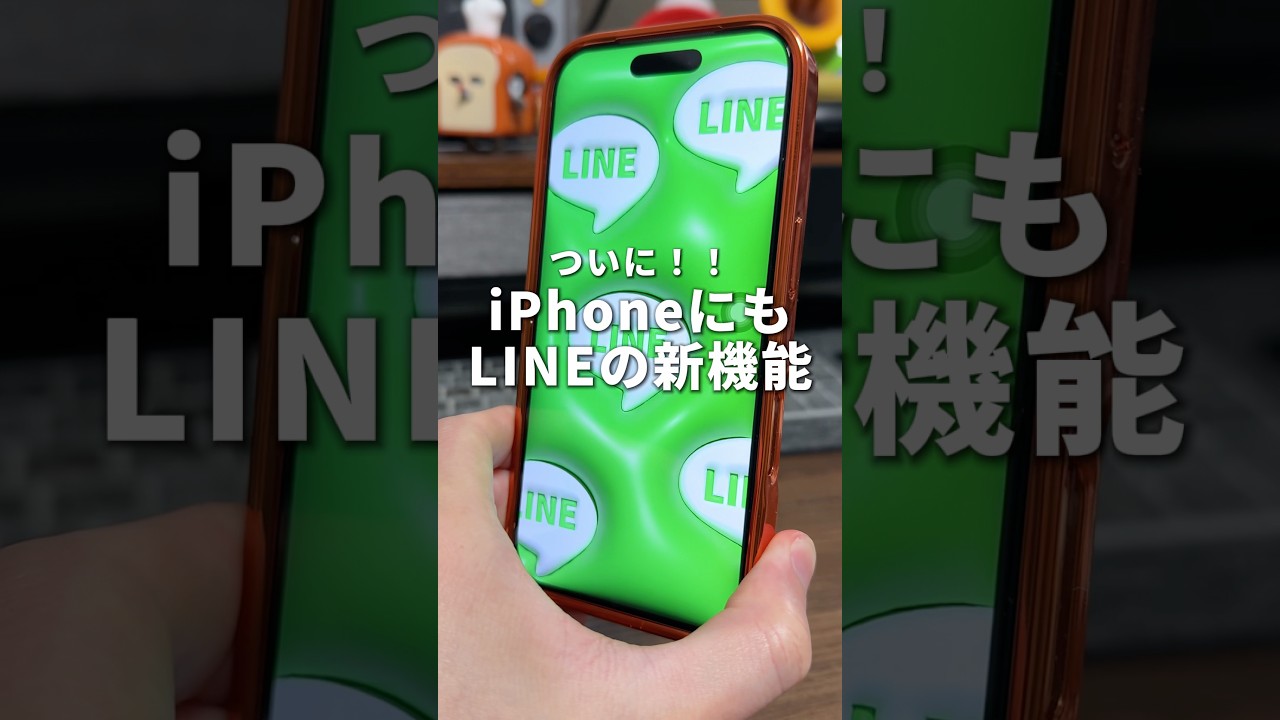 待ってました！LINEの新機能が追加されたのでできることを詳しく紹介します！#LINE #LINEカレンダー #LINE便利機能 #LINE新機能 #そるとiPhone