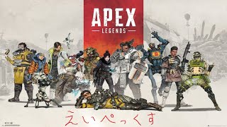【APEX】寝起きレジェンズ【ひろの先生】