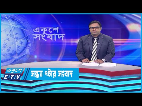 07 PM News || সন্ধা ০৭টার সংবাদ || 24 June 2023 || ETV News