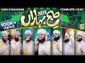 Subah E Baharan Complete 12 Rabi Ul Awwal Special 2023 Hafiz Tahir Qadri Hafiz Ahsan Qadri