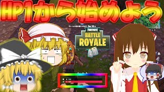 【フォートナイト】上手くなれば霊夢でも好きになってくれますか？＃34【ゆっくり実況】