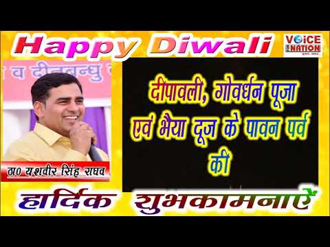 Thakur Yashveer Singh Raghav Wishes to All of You HAPPY DIWALI !!