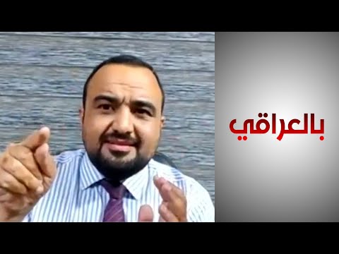 شاهد بالفيديو.. بالعراقي -  خبير قانون يوضح وظيفة الباحث الاجتماعي في حالات العنف