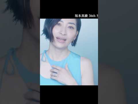 #坂本真綾『#ある魔女が死ぬまで』OP主題歌 #Drops 配信中！ #shorts