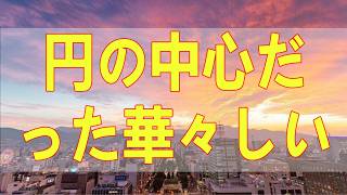 テレフォン人生相談📚 の中心だった華々しい小中時代いい大学に入った僕は嘘が言えず親友がいない