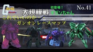 ガンオン ゆっくり実況動画 タクラマカン砂漠～これでいいのか・・ガンオンレースマップ～