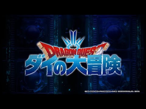 【ダイの大冒険】商品PV第1弾　ダイ公開！