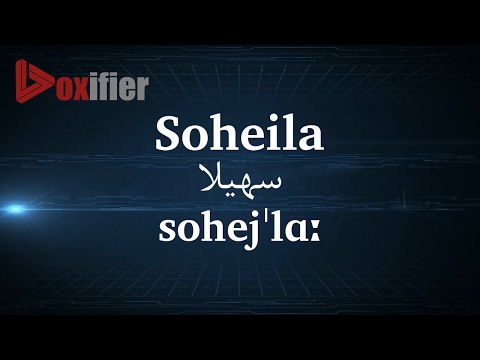 How to Pronunce Soheila (سهیلا) in Persian (Farsi) - Voxifier.com