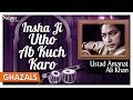 Inshaa Ji Utho Ab Kuch Karo Best Ghazal Of Ustad Amanat Ali Khan Hit Ghazals Nupur Audio