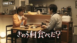 【昨日的美食】預告：不只是大叔BL劇！更是日本家庭必備食譜❤ | LINE TV 精彩隨看