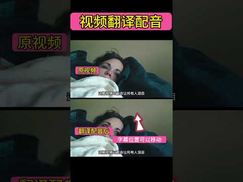 利用AI工具将中文视频翻译成海外其他语音并且配音#中文视频翻译成英文 #英文字幕 #英文配音 #鬼手剪辑