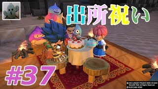 ドラゴンクエストビルダーズ２＃37[女性実況]