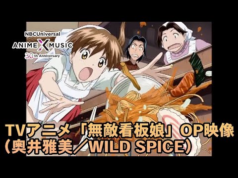 OP1 «Wild Spice» — Масами Окуи