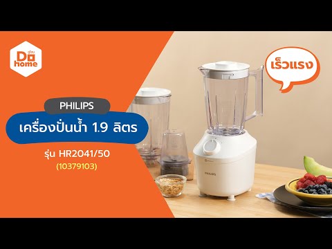 PHILIPS เครื่องปั่นน้ำผลไม้ 1.9 ลิตร รุ่น HR2041/50 thumbnail 3