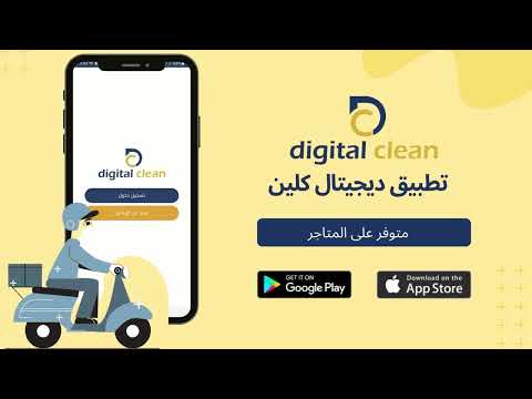 Digital Clean | ديجيتال كلين