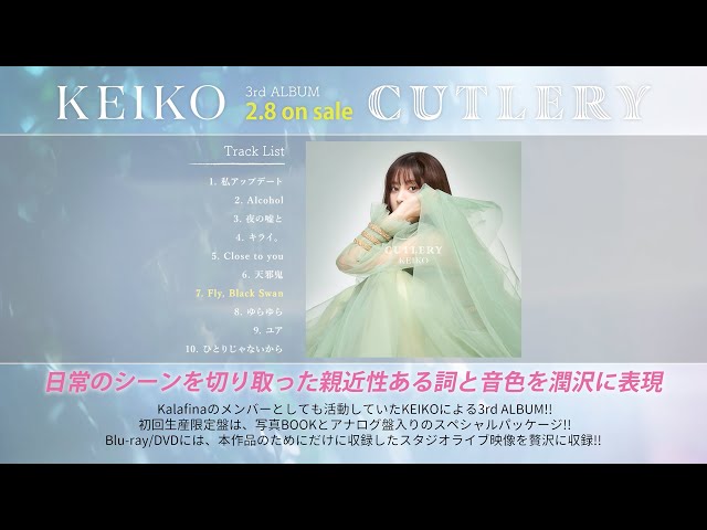 KEIKO、NEWアルバム『CUTLERY』発売! 2 YouTubeサムネイル