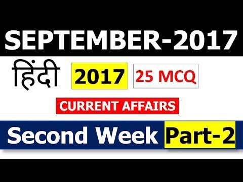 September 2017 MCQ Current Affairs (2nd Week Part 2 ) 25 Imp Questions (Bank , SSC , Other Exams)