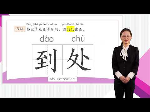 HSK 4上 Conversational Chinese Lesson 12 My ideal is to work as a journalist 第十二课 我的理想是当一名记者Part1