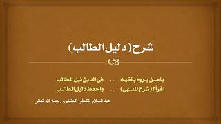 صورة شرح دليل الطالب