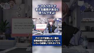 日本とアメリカの治安の差について話すセイブル【にじさんじ切り抜き/NIJISANJI EN Clip/Seible/BY THE BEAT】