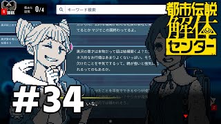モラルはないな　#34【都市伝説解体センター】