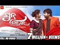 Sun Thare Sun Aswin Himagni Humane Bhavna New Odia Romantic Full Music Video Song Armaan Music